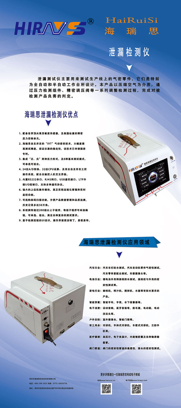 海瑞思氣密檢測儀