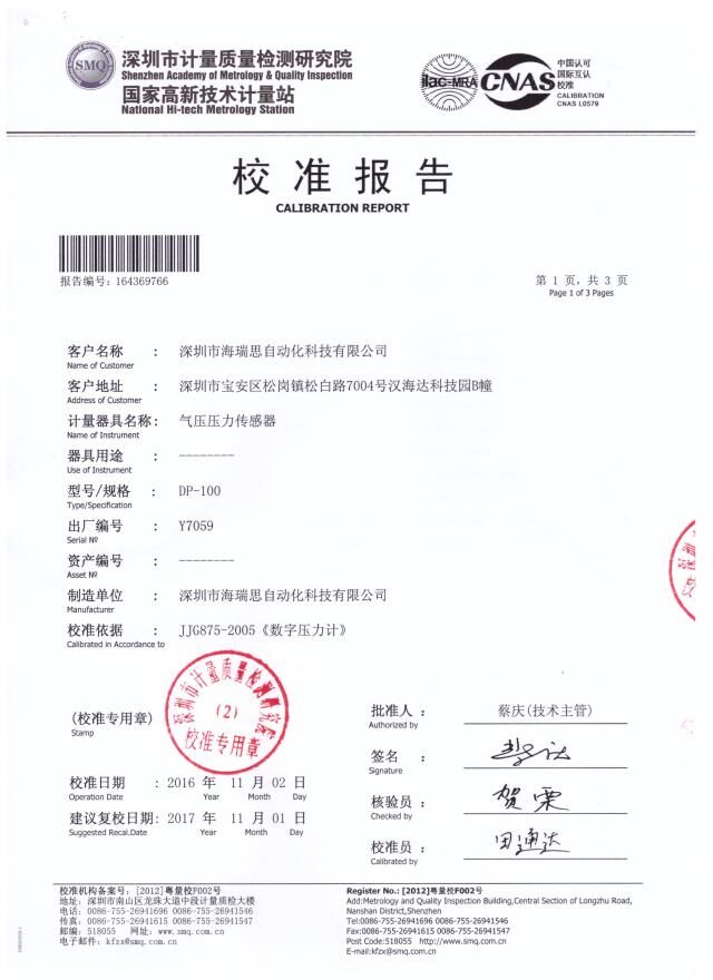 氣密性測試儀