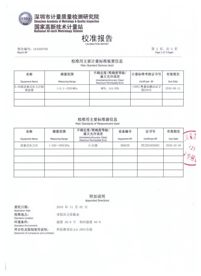 氣密性測試儀