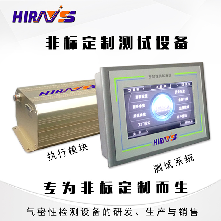氣密性檢測(cè)設(shè)備