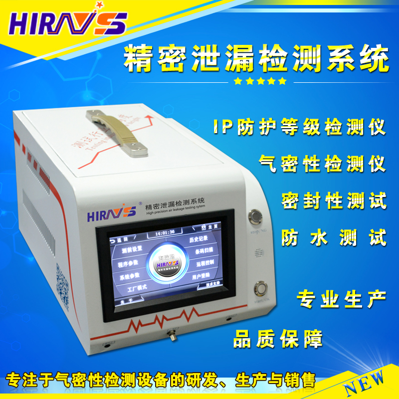 密封性檢測儀