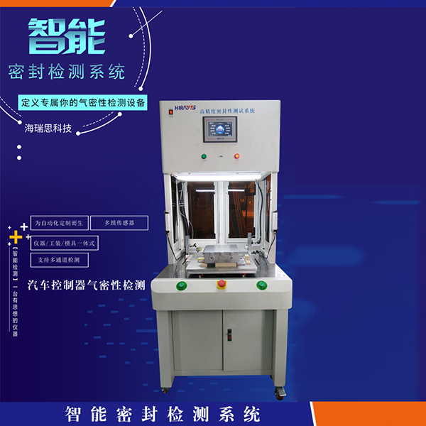 汽車控制器密封測試儀