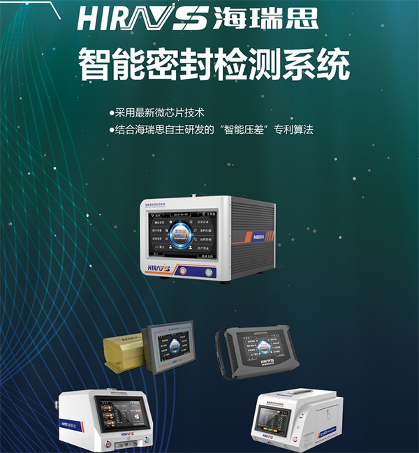 海瑞思科技5大系列儀器