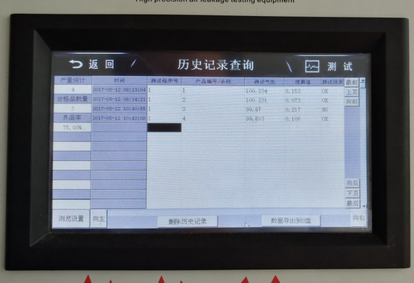 氣密測試儀操作界面