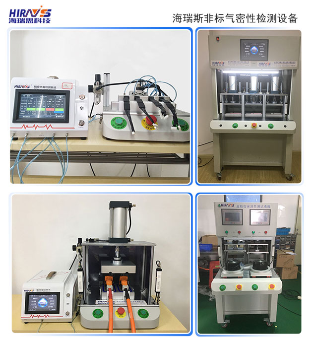 非標氣密性檢測設備-海瑞思科技
